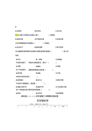 教科版2023--2024学年度第二学期五年级科学下册期末测试卷及答案.docx