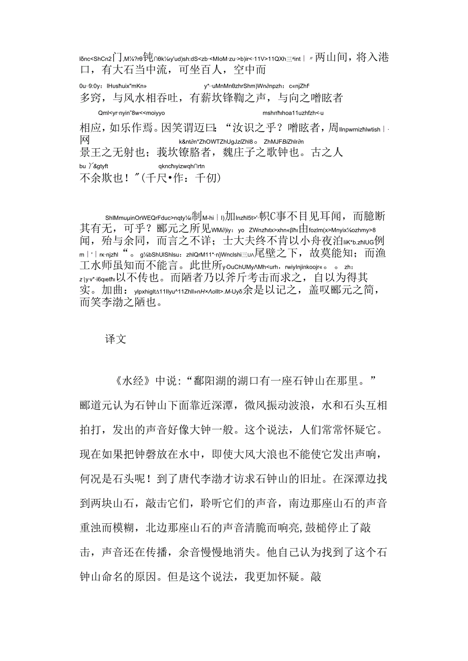 石钟山记拼音版.docx_第2页