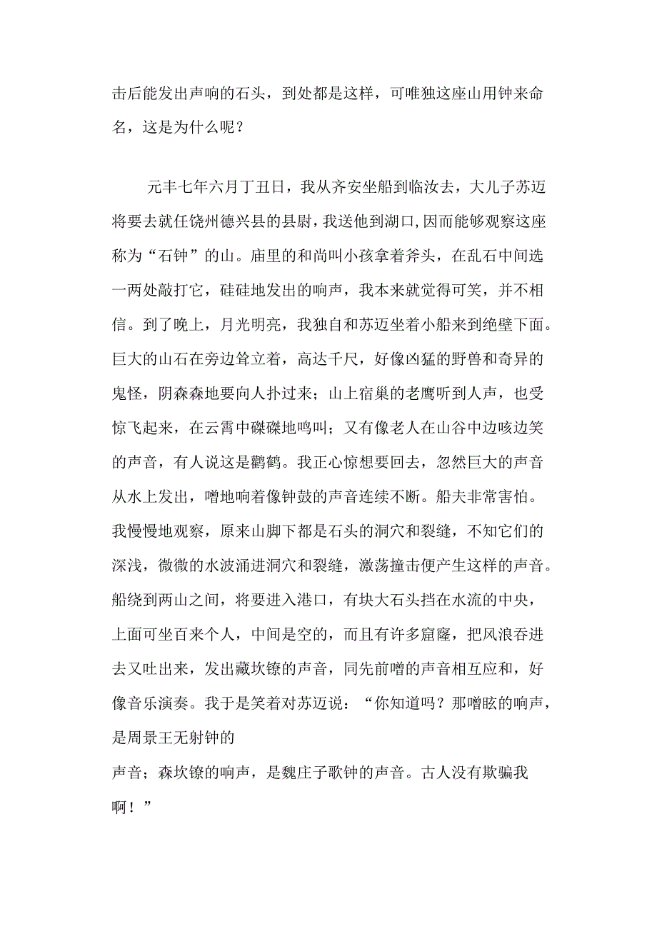 石钟山记拼音版.docx_第3页