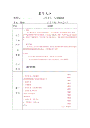 大公司大企业人力资源部培训资料·教学大纲.docx