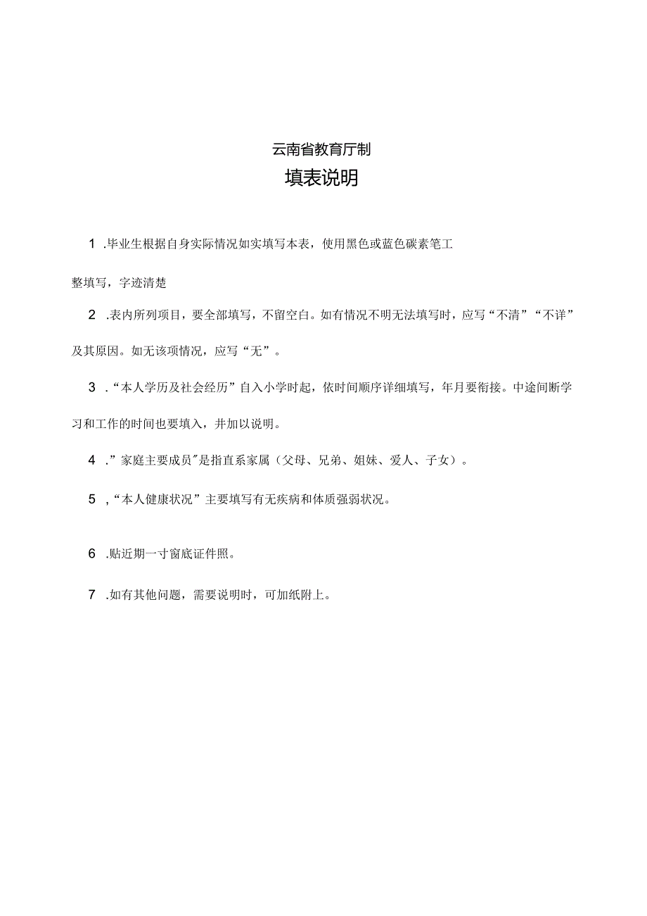 毕业生信息登记表最新版.docx_第2页