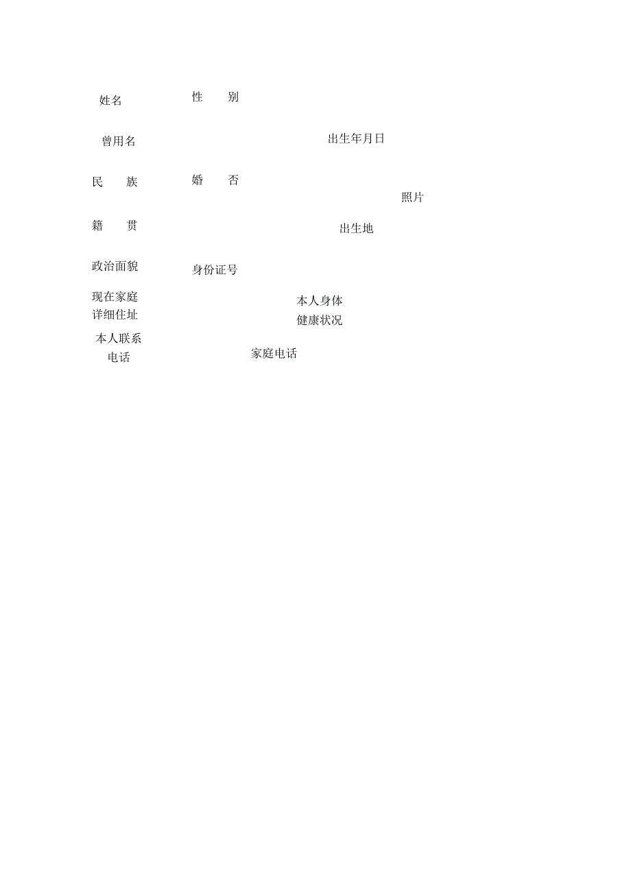 毕业生信息登记表最新版.docx_第3页