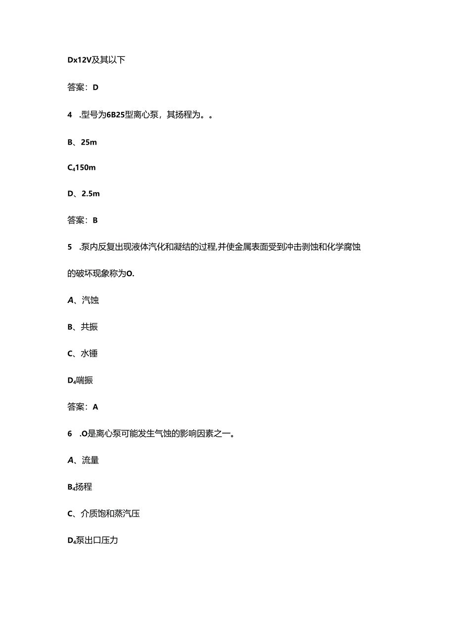 2024年高级司泵工职业鉴定考试题库（精练500题）.docx_第2页