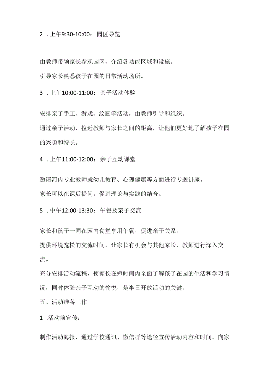 幼儿园家长半日开放活动方案3份.docx_第2页