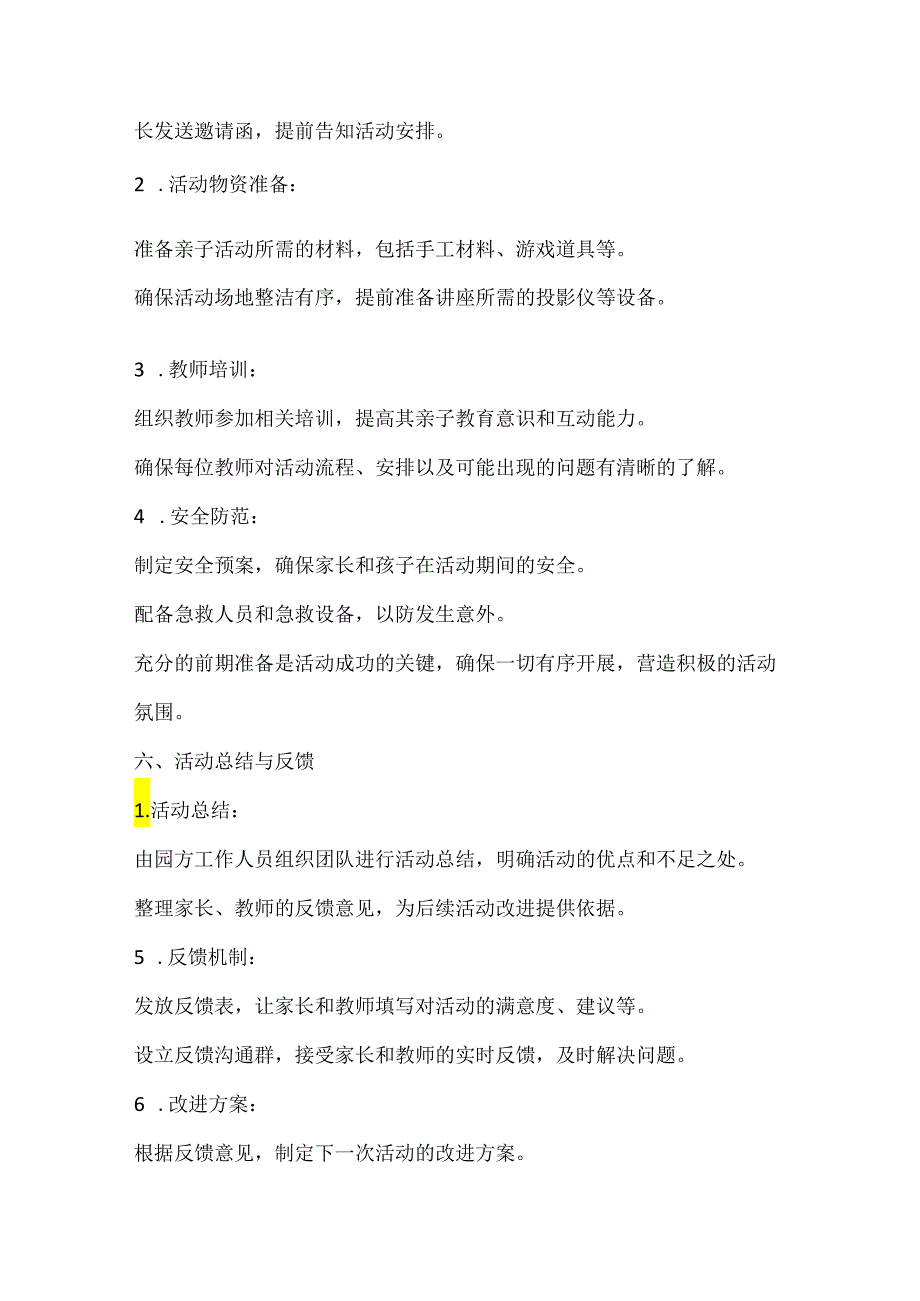 幼儿园家长半日开放活动方案3份.docx_第3页