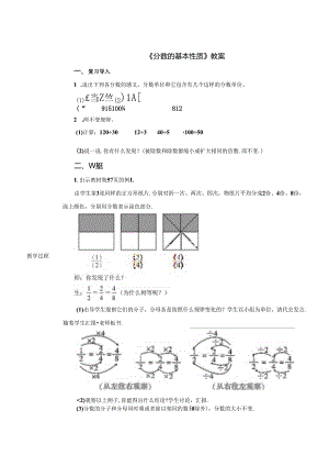 《分数的基本性质》教案.docx
