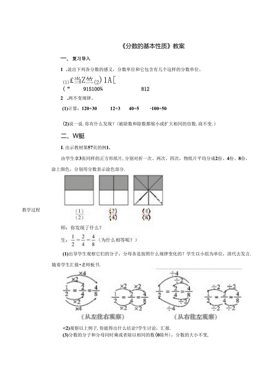 《分数的基本性质》教案.docx_第1页