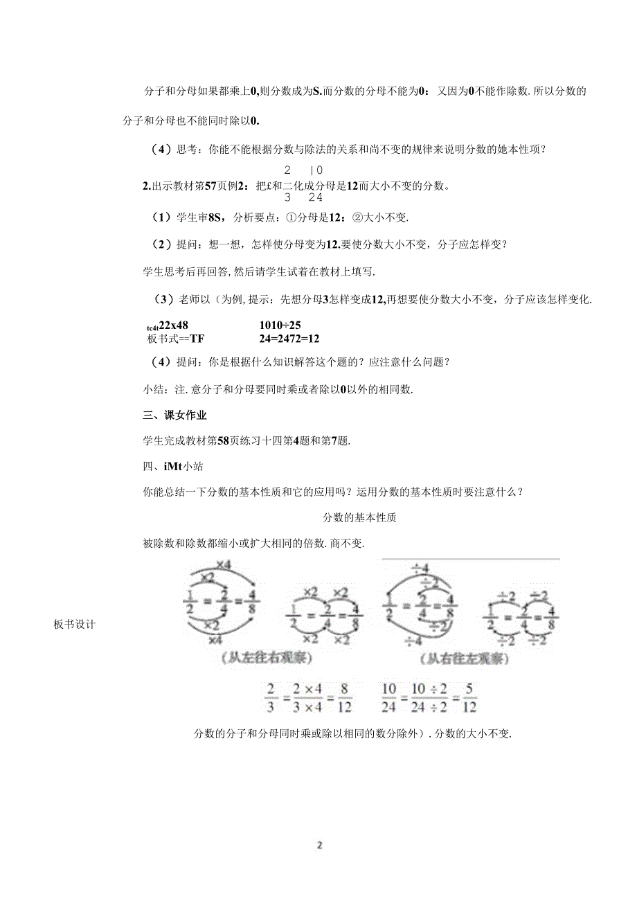 《分数的基本性质》教案.docx_第3页