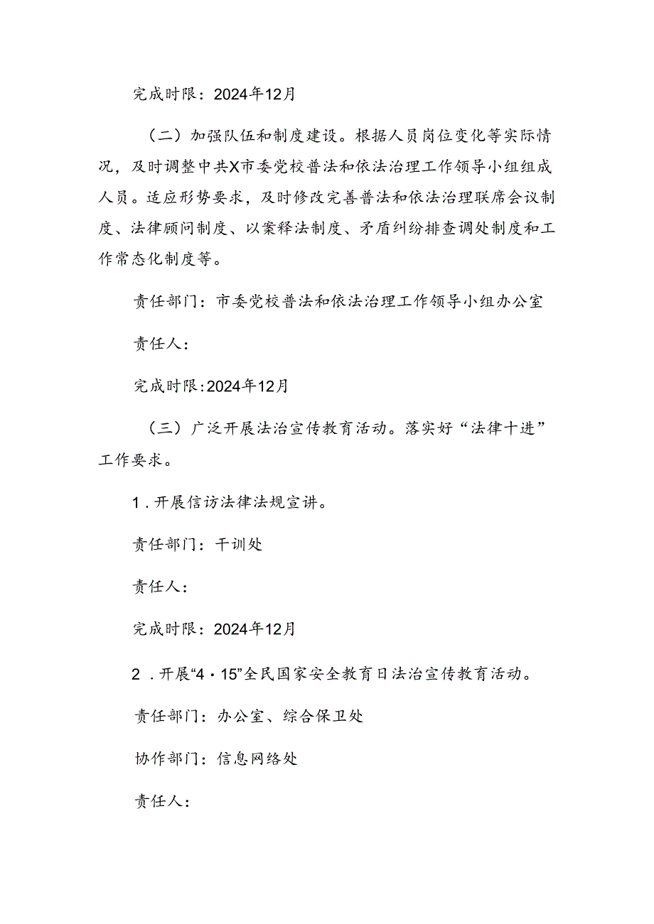 2024年普法责任清单(市委党校).docx_第3页