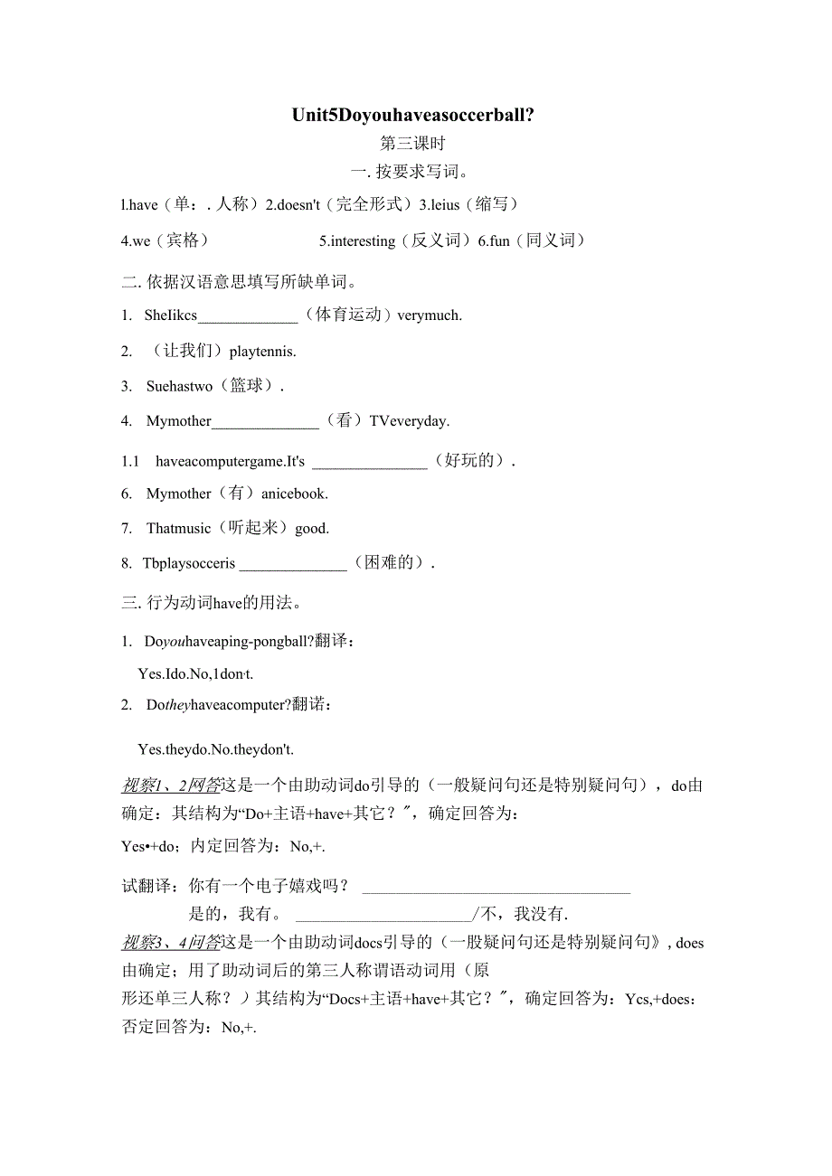 unit5 Do you have a soccer ball.docx_第3页