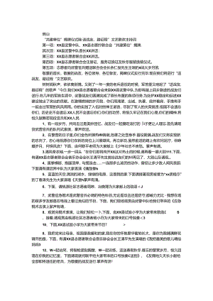 “共建单位”揭牌仪式暨“送战友、踏征程”文艺联欢主持词.docx