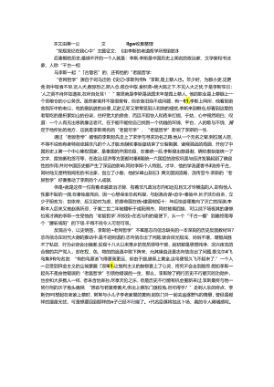 “党规党纪在我心中”主题征文：《由李斯的老鼠哲学所想到的》.docx