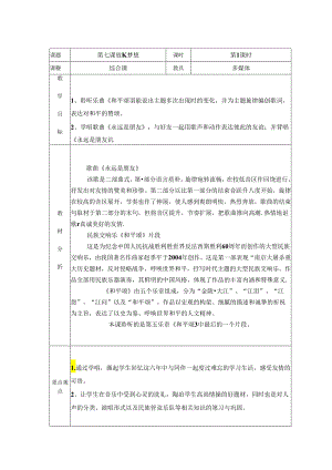 放飞梦想 第一课时和平颂（片段） 永远是朋友（教案）人音版音乐六年级下册.docx