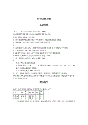 6.2中位数和众数.docx