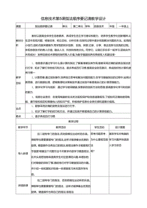 泰山版信息技术一上 第5课《指法顺序要记清》教案.docx