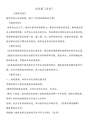 认位置(左右).docx
