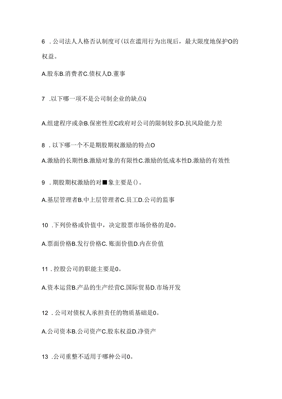 2024年国家开放大学本科《公司概论》网上作业题库及答案.docx_第2页