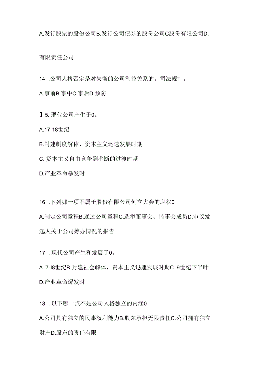 2024年国家开放大学本科《公司概论》网上作业题库及答案.docx_第3页