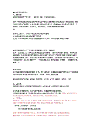 QC小组活动步骤简述.docx