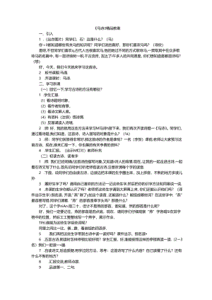 《马诗》精品教案.docx