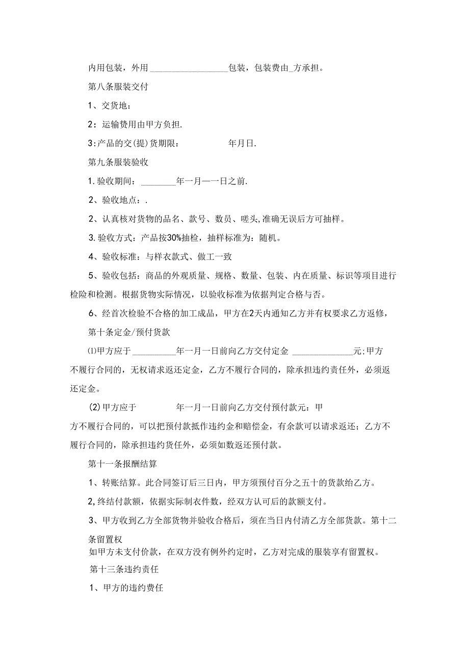 服装定制加工合同.docx_第2页