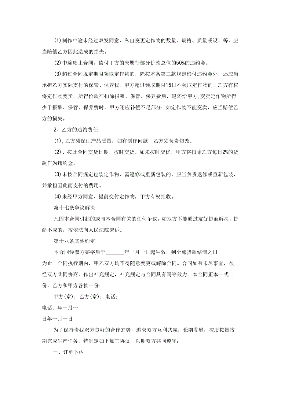 服装定制加工合同.docx_第3页