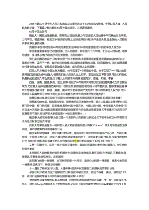 66周年国庆贺词.docx