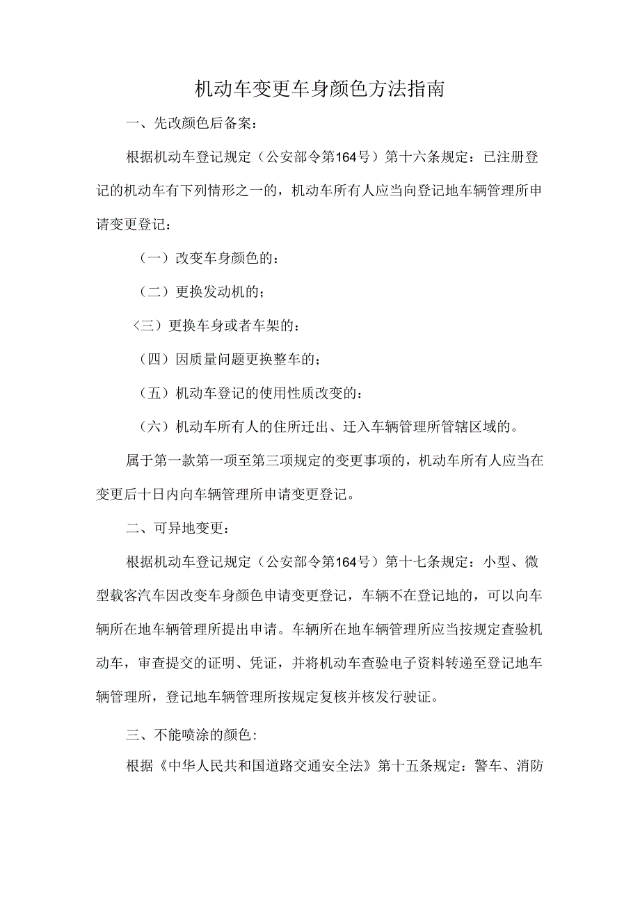 机动车变更车身颜色方法指南.docx_第1页