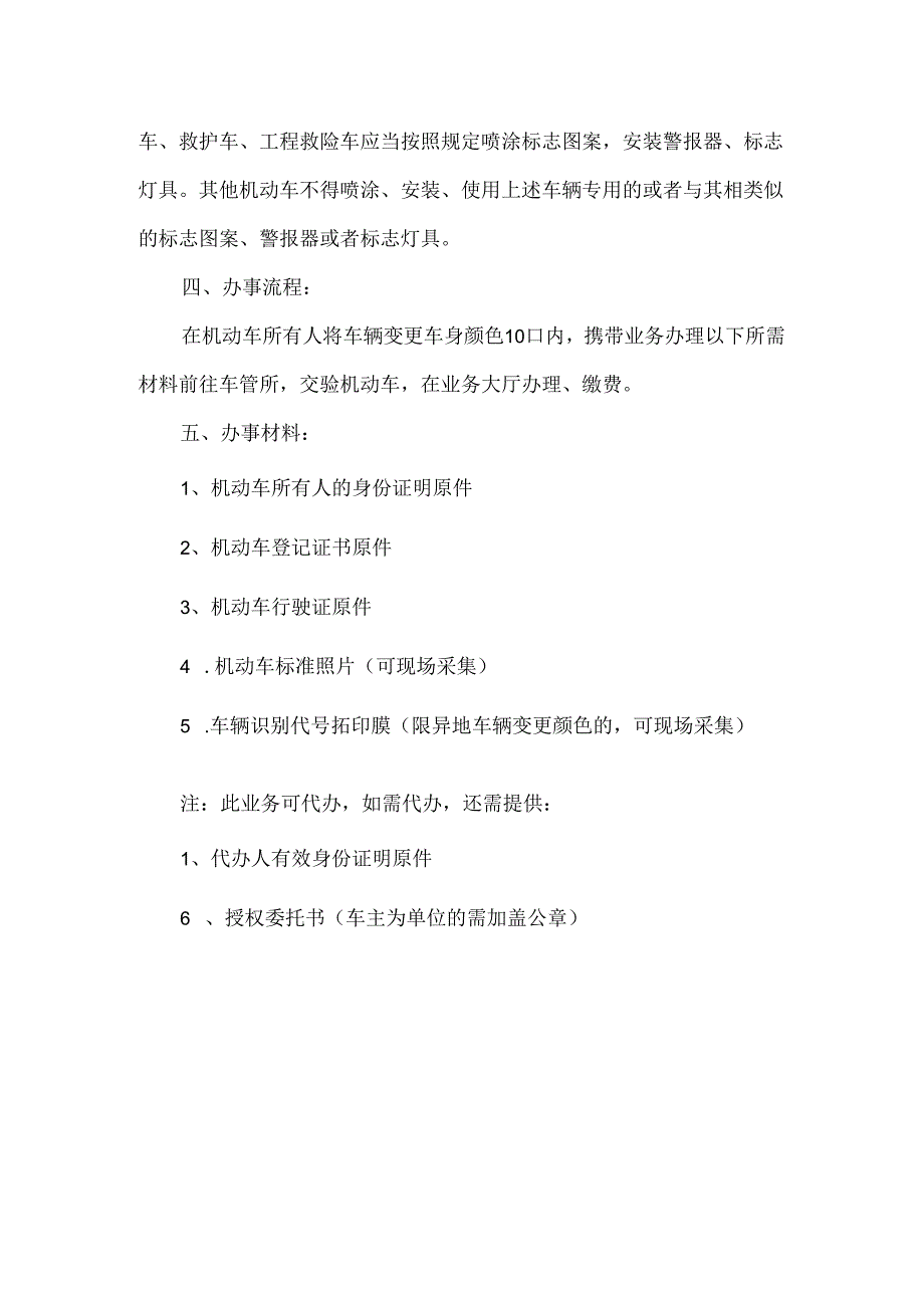 机动车变更车身颜色方法指南.docx_第2页
