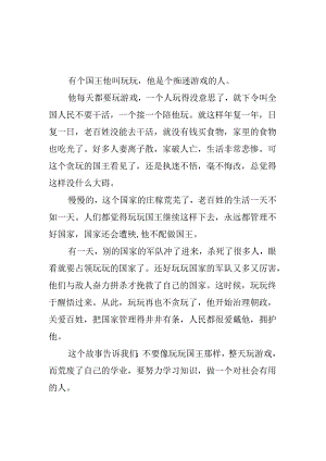 《最好玩的国王》300字作文.docx