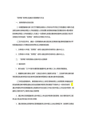 “双师型”教师队伍建设与管理暂行办法(精).docx