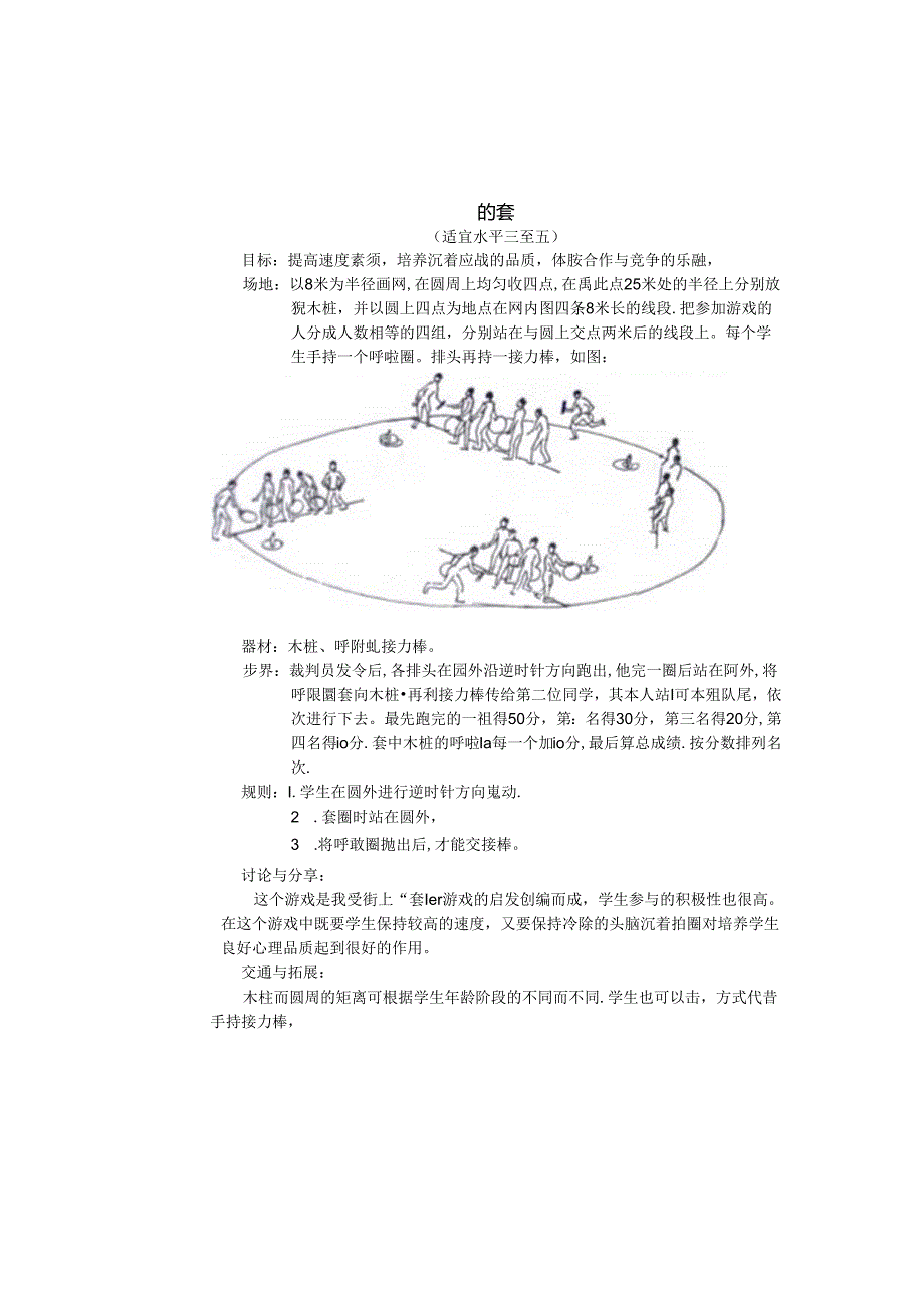 小学体育教学：跑的游戏---圈套.docx_第1页