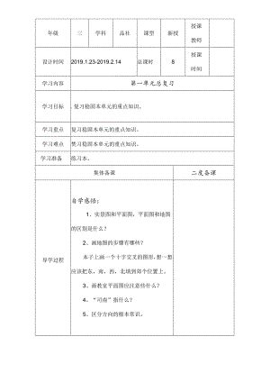三年级下思想品德导学案第一单元总复习_冀教版.docx