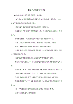 FSI汽油直喷技术.docx