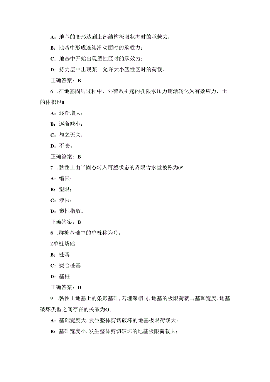 2024年建筑工程师及施工员(地基基础建造与检测)技能理论知识考试题库与答案.docx_第2页