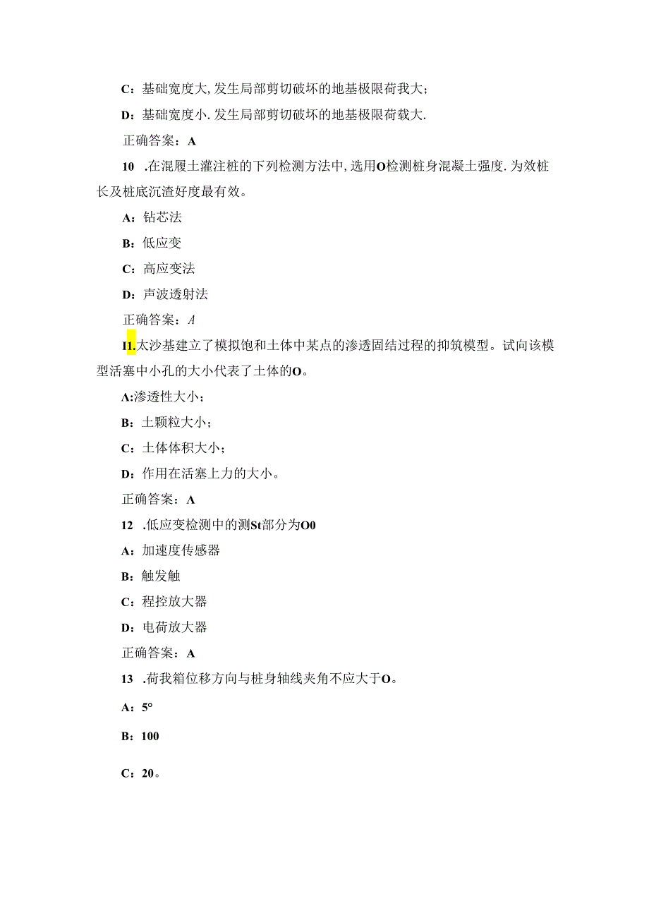 2024年建筑工程师及施工员(地基基础建造与检测)技能理论知识考试题库与答案.docx_第3页