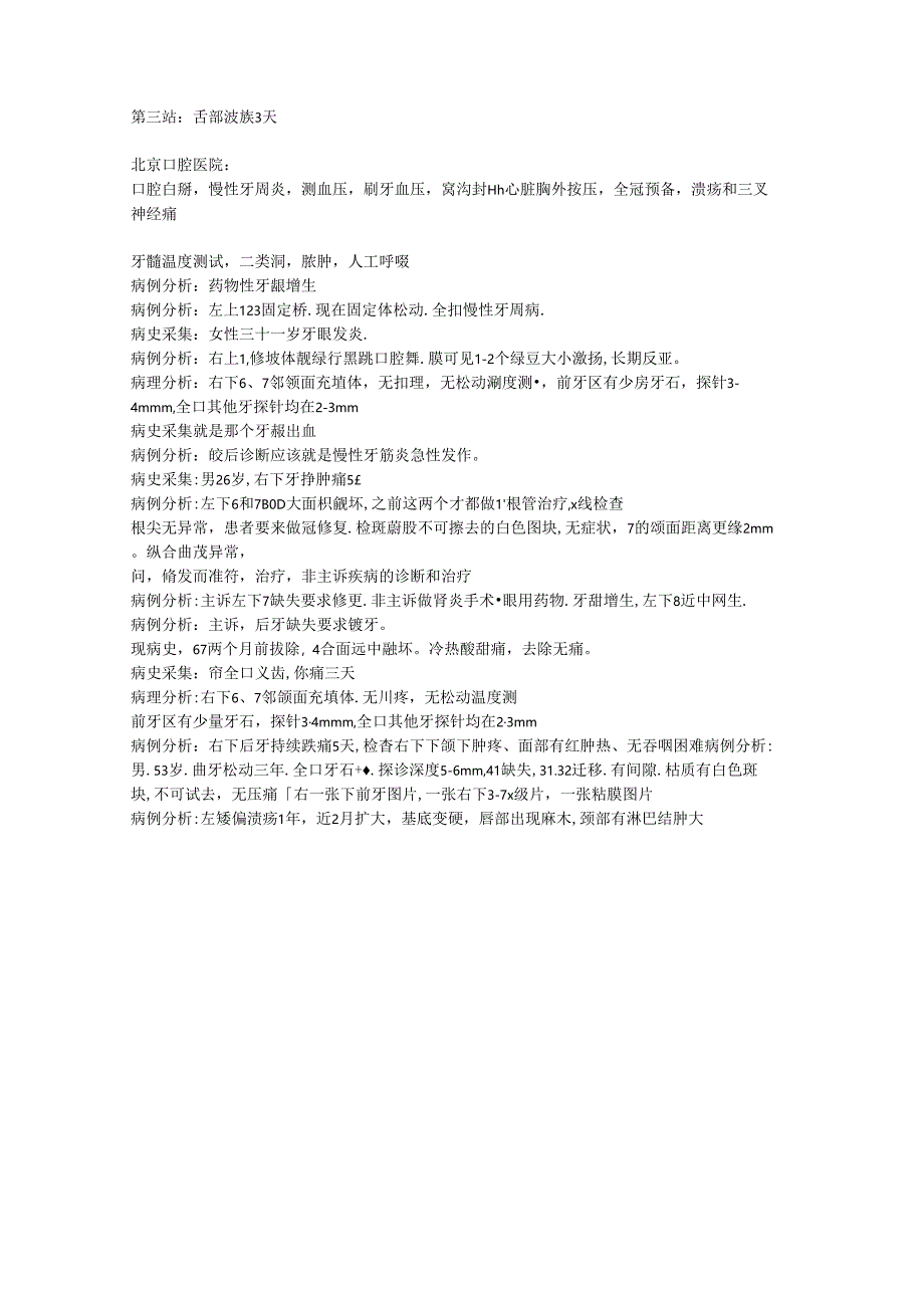 口腔执业技能真题-阿虎.docx_第3页