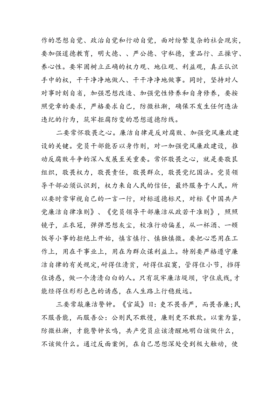 【7篇】【党纪学习教育】理论学习中心组关于“廉洁纪律”专题研讨交流发言材料优选.docx_第2页