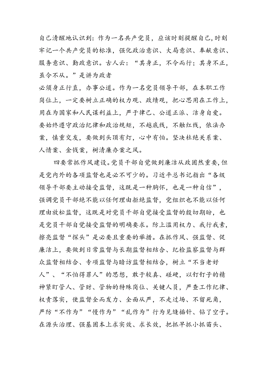 【7篇】【党纪学习教育】理论学习中心组关于“廉洁纪律”专题研讨交流发言材料优选.docx_第3页