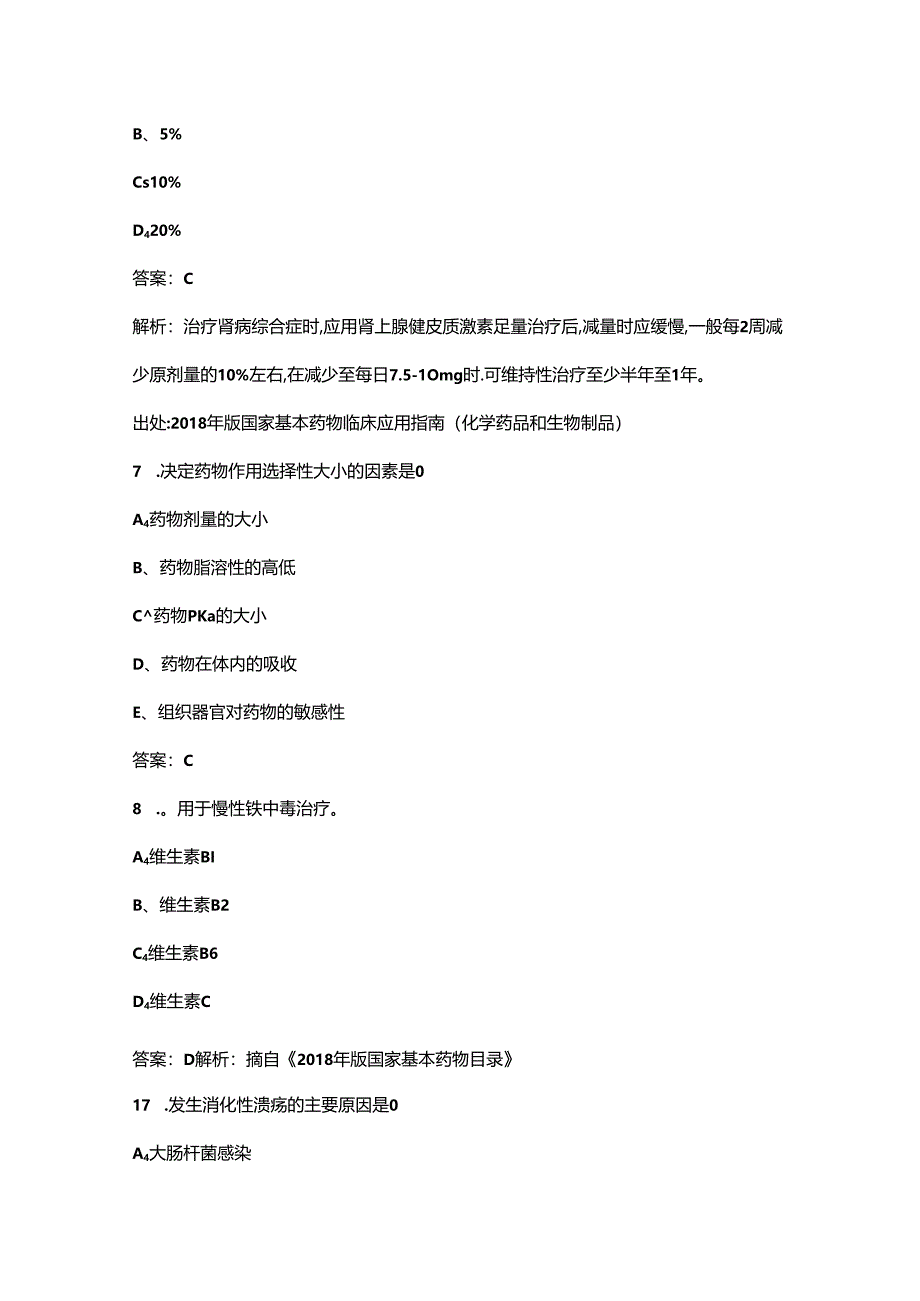2024年广东省基本药物合理使用技能竞赛理论考试题库（附答案）.docx_第1页