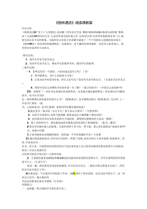 《格林童话》阅读课教案.docx