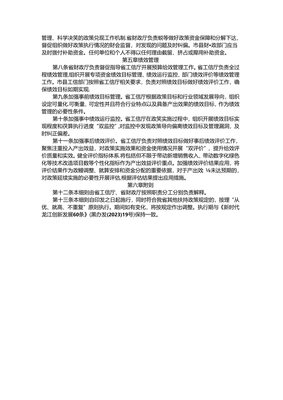 黑龙江省支持电子信息、新材料产业技术改造升级政策实施细则.docx_第2页