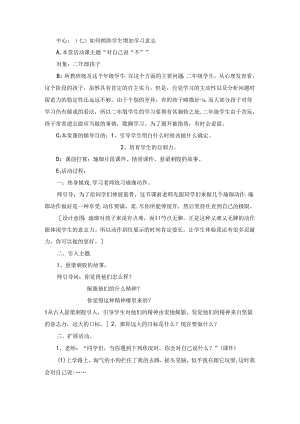8.如何帮助学生增强学习意志——心理辅导.docx