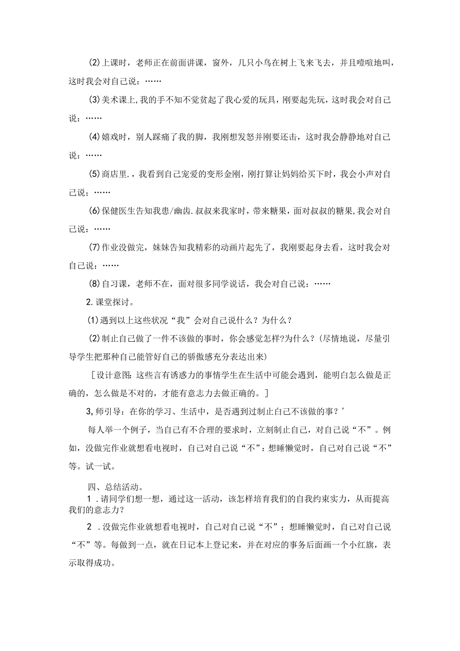 8.如何帮助学生增强学习意志——心理辅导.docx_第2页