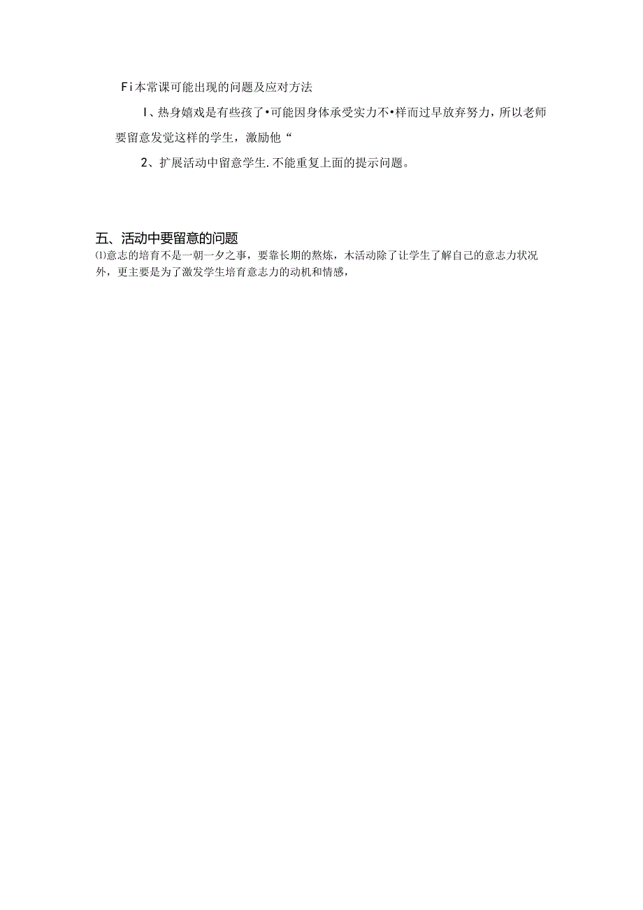 8.如何帮助学生增强学习意志——心理辅导.docx_第3页