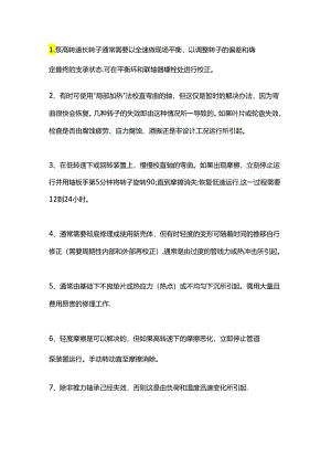 分析、检查、消除泵体与管路振动的若干措施.docx