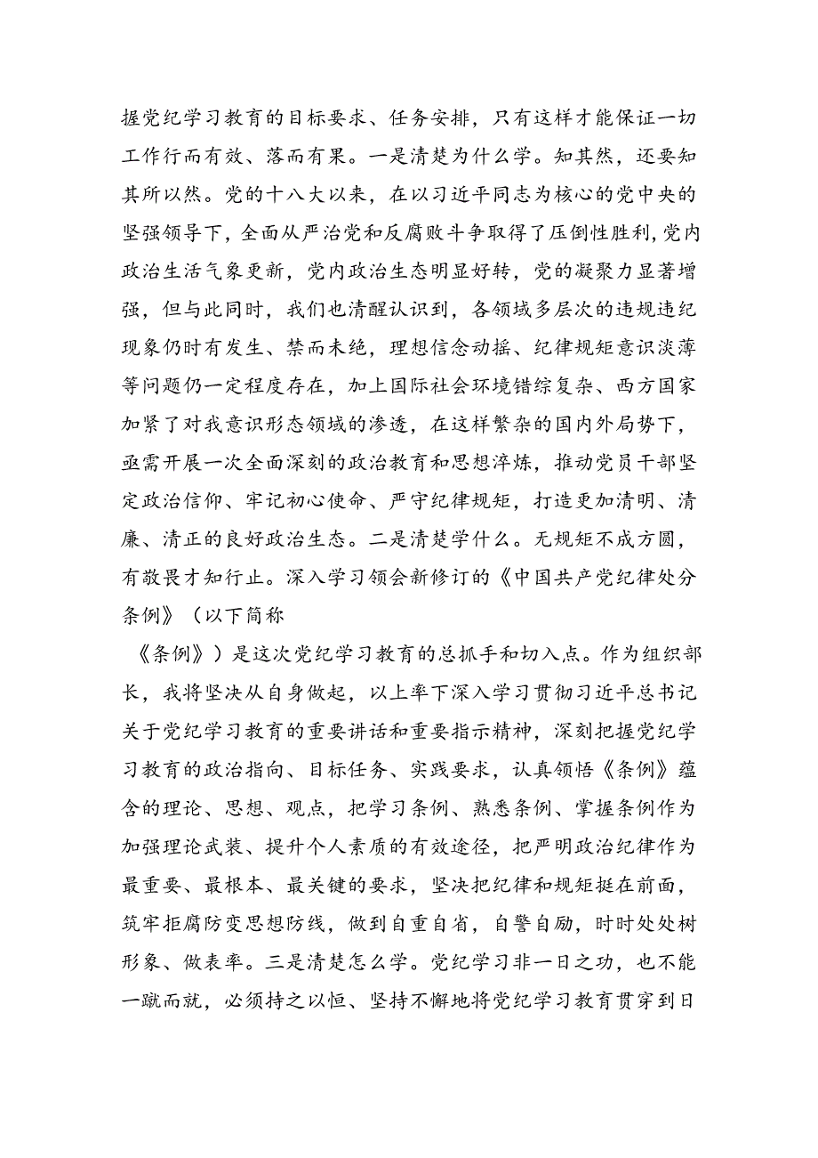 区委组织部长党纪学习教育研讨发言材料（3659字）.docx_第2页