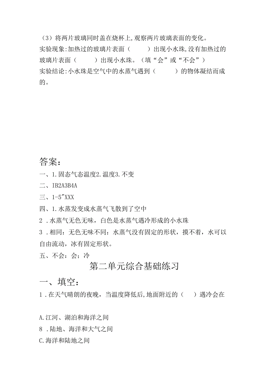 冀人版科学五年级下册全册单元基础训练含答案.docx_第3页