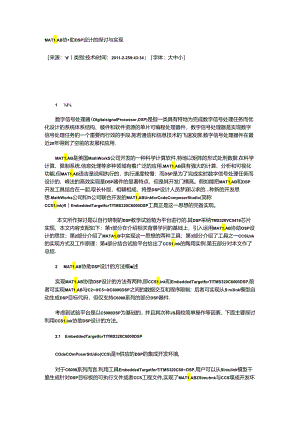 MATLAB辅助DSP设计的研究与实现.docx