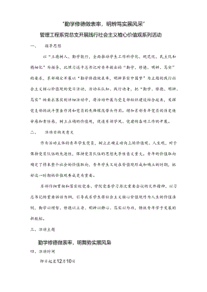 “勤学修德做表率-明辨笃实展风采”党日活动方案.docx